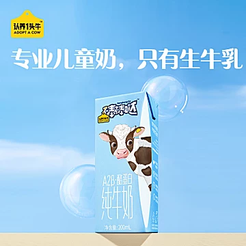 认养一头牛儿童全脂纯牛奶200ml*10盒*2箱[10元优惠券]-寻折猪