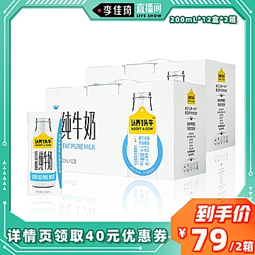 认养一头牛低脂纯牛奶200ml*12盒*2箱[30元优惠券]-寻折猪