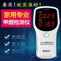 Index tester household commercial Villa formaldehyde detector quality indoor inspection air environment measuring instrument