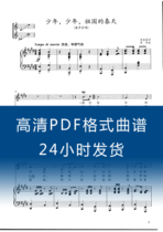 Spring E Great Tune Chorus of the Teenagers Home Country the Acoustic Chorus High Definition Positive Spectrum Five Lines Spectral Piano Accompaniment PDF PDF