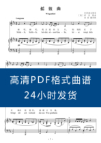 Rocking Basket Qu-D (Schubert) HD High-definition Spectral Five-Line Sound Music Piano Accompaniment PDF PDF