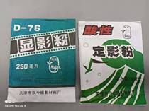 New real shot black and white film D76 developer powder photo universal acid fixing powder 250I per pack Recommended by the treasurer