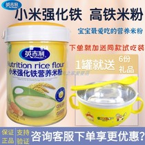 1 can of English millet rice flour Calcium iron zinc fortified iron rice flour 6-24 months baby food supplement