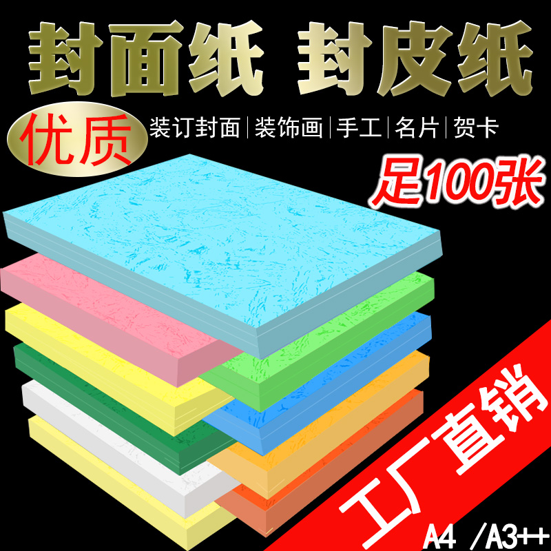 180 g A4 A3++ flat leather paper 100 sheets of bound cover paper label imitation cover paper children's handmade paper