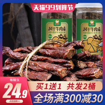 (Buy 1 can and send 1 can) Mu Ya Inner Mongolia specialty hand tear super wind dried beef jerky snacks snack cooked food