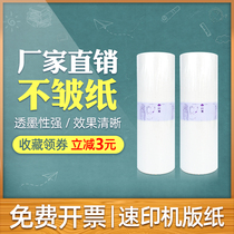 Suitable for ideal CV1850 plate paper CV1860 all-in-one paper 1850 speed printer plate CZ wax paper 2 Generation II II B4