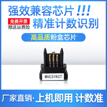 Suitable for Sharp MX-31CT powder cartridge chip 2600N 2601N ink cartridge counting chip 3100N 3101N