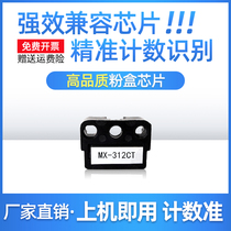 For Sharp MX-312CT powder cartridge chip m261 m311n ink cartridge counting chip 2628L 2608n