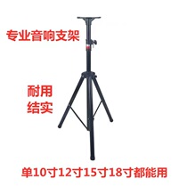 Professional audio stand single 10 12 15 18 inch speaker tripod square outdoor performance wedding floor stand