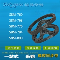 Rubber timing belt S8M760 768 776 784 800 STS drive belt