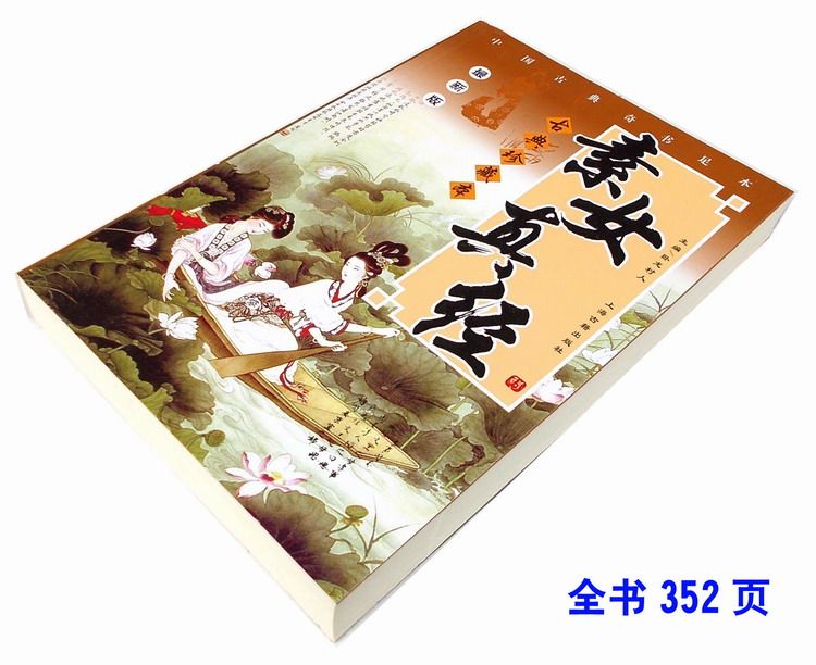 古典珍藏印刷《素女真经》了解房中术之秘 夫妻性生活