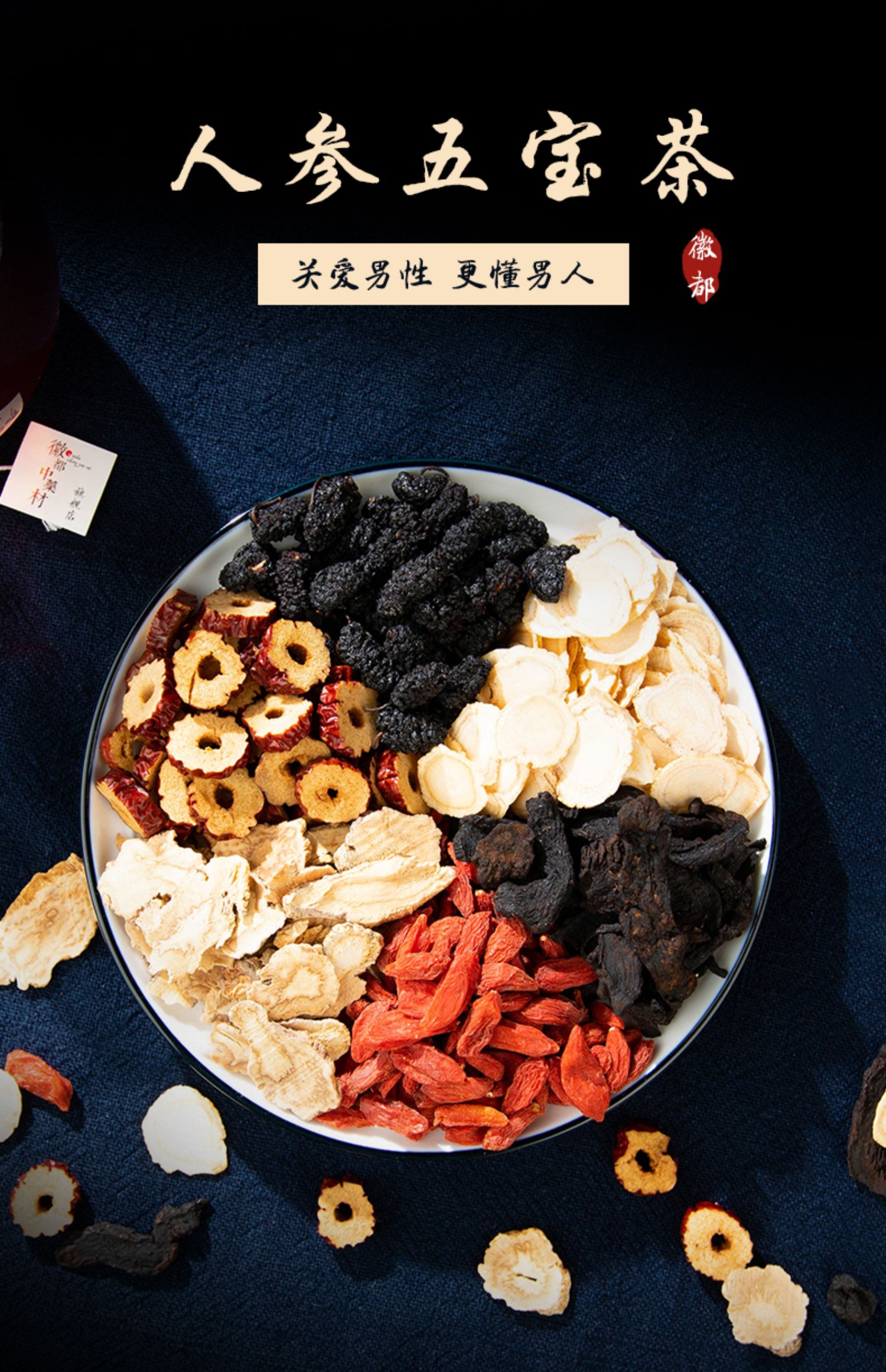 【徽都中药材】男人养生人参五宝茶120克 原价43元 现价18元包邮抢购 