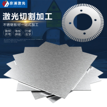 Stainless steel plate processing 201 304 stainless steel plate laser cutting thickness 0 3mm~120mm zero cutting