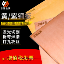 Copper plate cutting t2 copper plate h62 brass red copper plate laser cutting planing groove bending sheet metal copper row customization