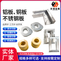 304 stainless steel plate laser cutting sheet metal processing stainless steel plate wire drawing iron plate aluminum plate copper plate planing and bending