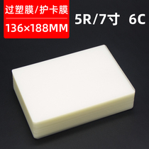 7-inch plastic film 6C plastic amulet film transplant film photographic protection film 100 136*188mm