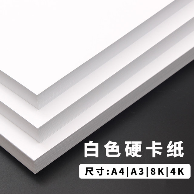 White cardboard Dutch white cardboard 180g 250g cardboard a4 thick 4K8K white cardboard hard cardboard a3 paper hand copy newspaper painting Dutch white cardboard mark pen hand-painted 4 open 8 open cardboard White cardboard Dutch white cardboard 180g 250g cardboard a4 thick 4K8K white cardboard hard cardboard a3 paper hand copy newspaper painting Dutch white cardboard mark pen hand-painted 4 open 8 open cardboard