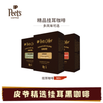 Peets coffee Pi Ye creation superstar hand-baked peets fresh hanging ear black coffee 50g * 3 boxes