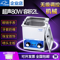Only small ultrasonic cleaning machine industrial with heating jewelry Jade nozzle mobile phone motherboard cleaner 2L