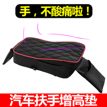 Car handrail box pad Central middle handrail box pad Increased extended handrail box pad Universal multi-purpose vehicle