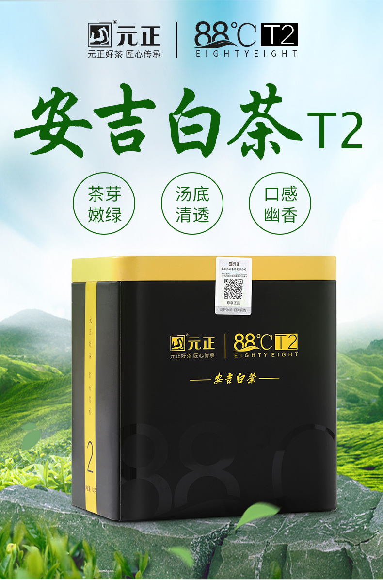 【明前绿茶】元正品牌2018新茶明前茶88℃安吉白茶t2绿茶大师作_白菜