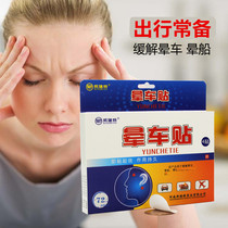 2 boxes of 8 stickers special effects motion sickness stickers children adult anti motion sickness patch seasickness stickers post navel belly button