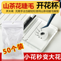 Mountain flower tea grafting eyelashes flowering cup one clip flowering sun cup grafting eyelashes auxiliary tool Drop glue special