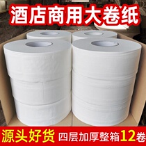 Large roll paper toilet paper Hotel special large plate paper Commercial full box toilet paper towel affordable ring paper toilet paper large