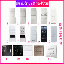 Lifting drying rack universal remote control adaptation love sunny cool Yadi sunshine