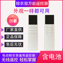 Lifting drying rack universal remote control suitable for Mrs. Yiren