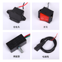 Electric fertilizer spreader Fertilizer Spreader Special 12V Speed Regulator Switch Charging Outlet Power Cord Accessories Grand Total