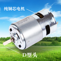 Back negative type electric fertilizer spreader spreader motor 12V feed motor D type head 755 motor sprayer motor