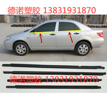 BYD F3 doors glass 06 07 08 09 09 11 10 13 13 12 of external water retaining rubber sealing strip