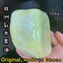 现货Raw African Shea Butter非洲加纳未精致象牙白乳木果油100g