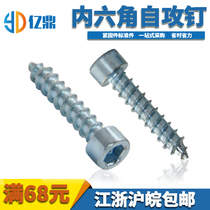 Inner hexagonal self-tapping spike inner hexagonal wood screw Moving accessories Wardrobe door for closet door 6X30 5*30