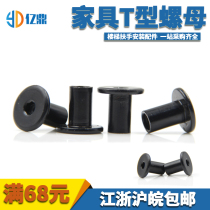 High strength T - nut - type nut 8 - grade hexagonal splinter furniture furniture furniture fasteners flat cap
