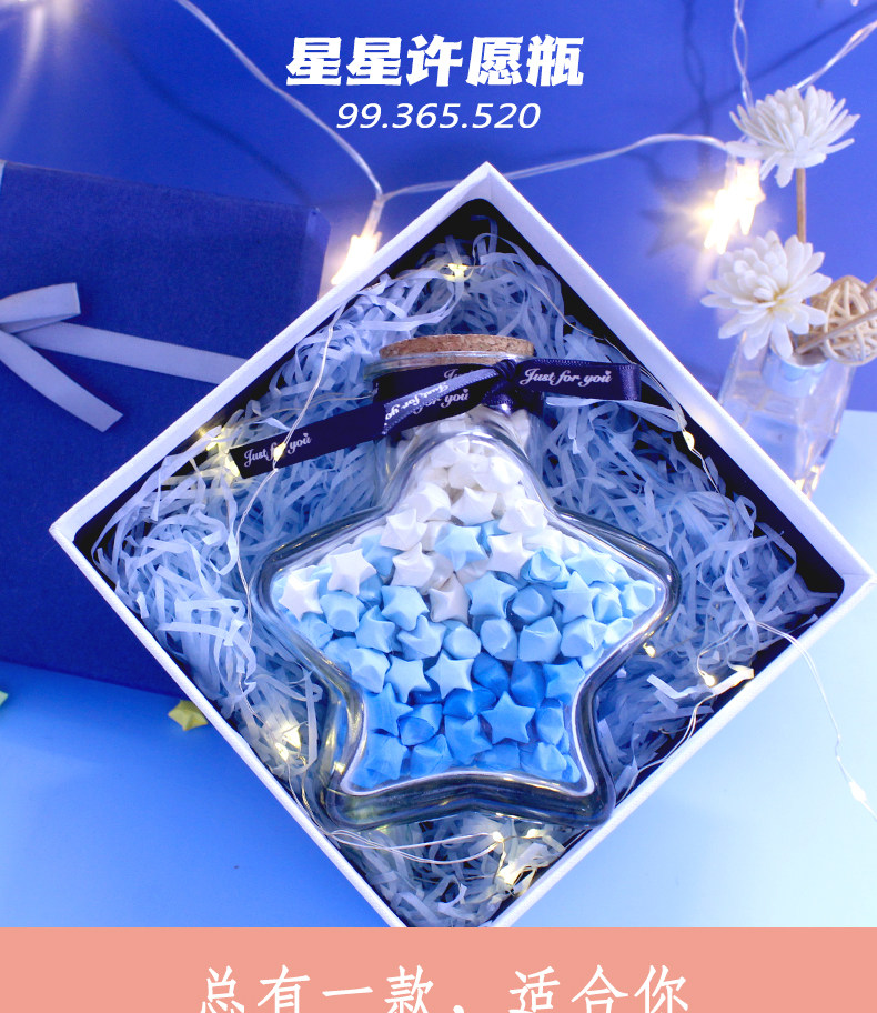 许愿瓶空瓶子幸运创意生日礼物漂流装星星的玻璃罐叠五角星折纸条