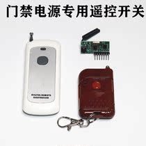 DC 12V single wireless remote control switch remote control access control access control power remote control