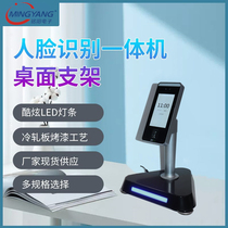 Central control XFACE600 front desk stand countertop base face recognition stand