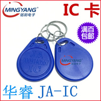 Huarui access card IC card JA-IC rental card property access card full 100