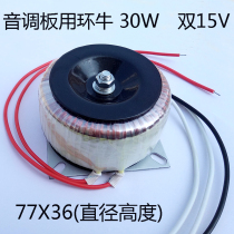 Tone board power supply ring cow transformer audio power supply pre-stage pre-ring cow dual 15V tone power supply copper