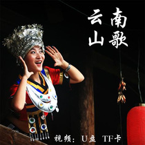 Yunnan folk songs 16G memory opera card Song sketch singing machine watching machine special drama video card