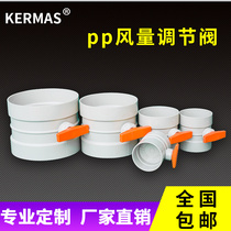 pp wind valve plastic air volume regulating valve laboratory manual wind valve pp pipe valve switch 200 stop wind valve