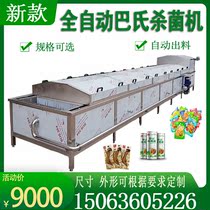 Large pasteurizer Toon yellow cauliflower bleaching soup bleaching assembly line Low temperature flexible packaging bus sterilization equipment
