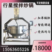 Large semi-automatic high viscosity material mixing pot Commercial can increase watercress soy milk tofu scraping bottom non-stick wok