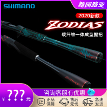 2020 new shimanozzo master Luya Rod ZODIAS left Master simano simano