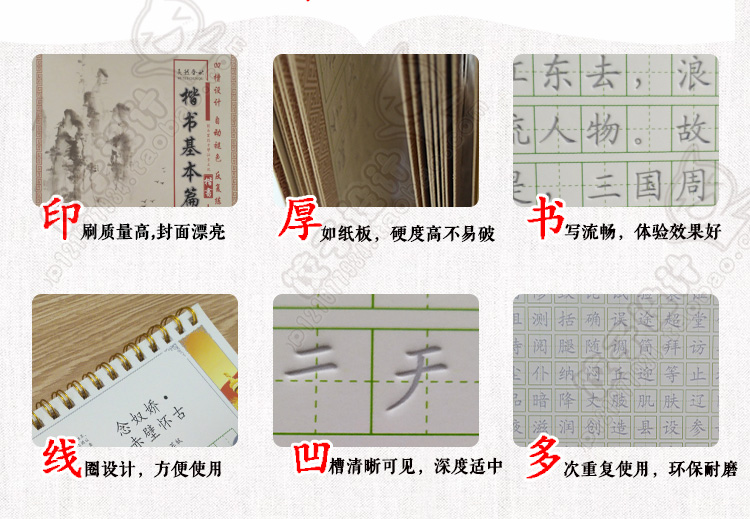 幼儿园学前字帖凹槽练字帖板本儿童小学生魔幻