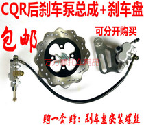 Off-road motorcycle CQR250 rear brake pump assembly Rear disc brake pump Brake disc total pump Rear brake upper pump lower pump