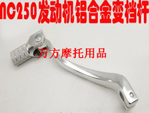 Zhenglin T6 K6 Kervis Guizun NC250 Bozor J-5 off-road motorcycle gear rod hanging gear rod Gear rod