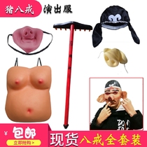 Journey to the West Pig eight rings nail rake big belly head cover adult eight ring hat nose children eight ring hat full set
